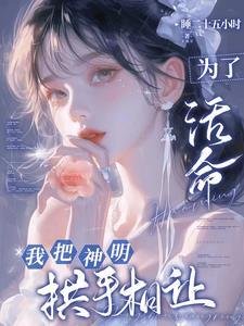 神明偏爱于你翻译