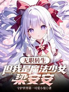 无职转生女魔法师