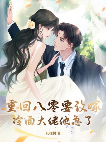 重回八零当大佬全文免费阅读