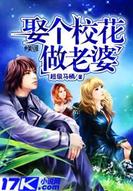 娶个校花当老婆叶依依