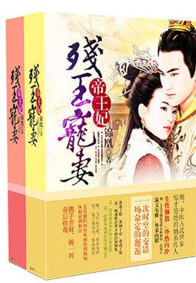 残王宠妃全文免费阅读在线