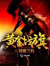 黄金战士什么意思