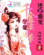 绝世千金的
