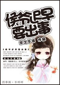 王爷受伤