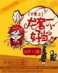 火影之最强龙影
