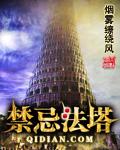 禁忌法术游戏