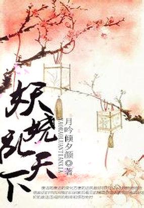 重生之异世妖醒