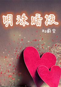 明珠暗投比喻什么生肖