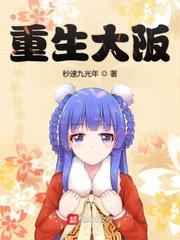 我在小日子当官