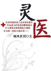 灵医是什么
