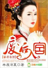 暴君的弃后