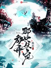 放开那只妖宠快眼