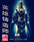 叫我铸造师