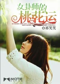 桃花运与什么卦有关