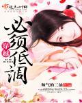 穿越也要很低调txt